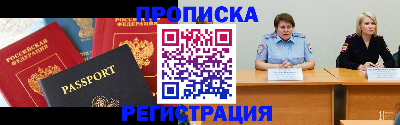 прописка для военкомата в Нововоронеже