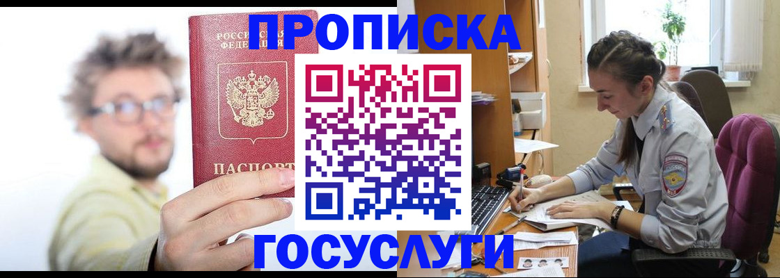 где прописаться в Нововоронеже