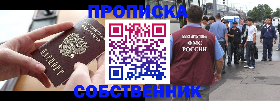 прописка ребенка в Нововоронеже