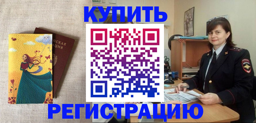 где прописаться в Нововоронеже